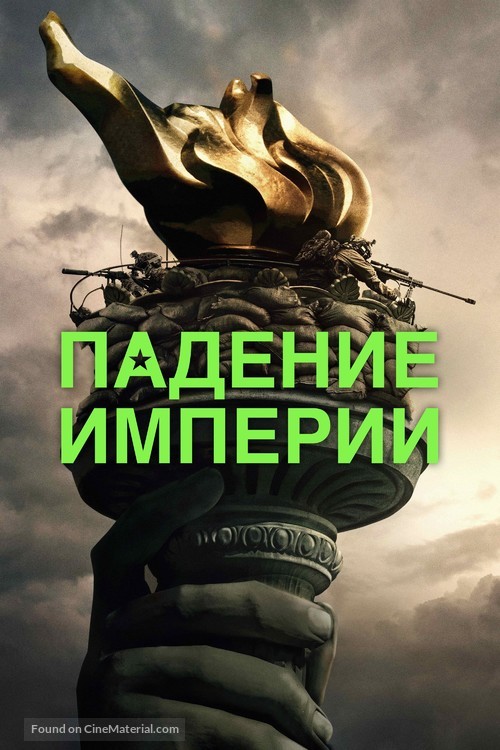 Civil War - Russian Movie Poster