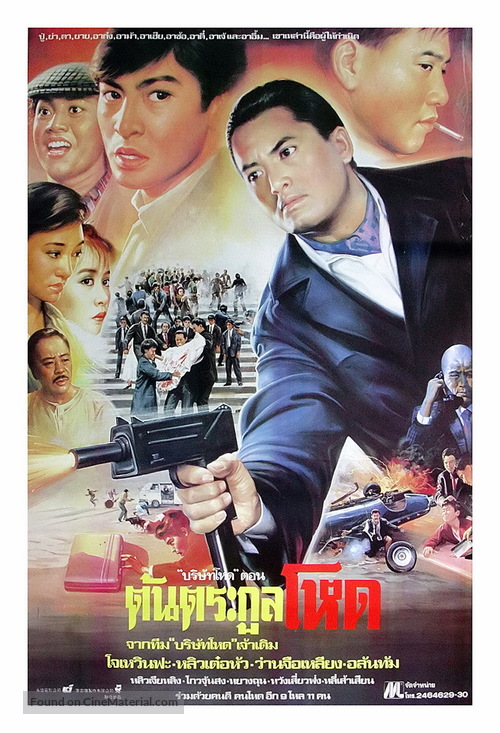 Gong woo ching - Thai Movie Poster