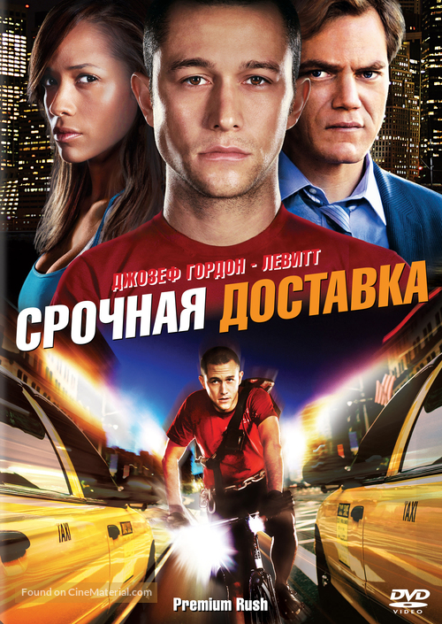 Premium Rush - Russian DVD movie cover