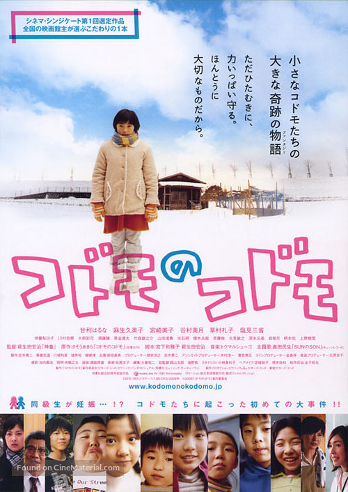 Kodomo no kodomo - Japanese Movie Poster