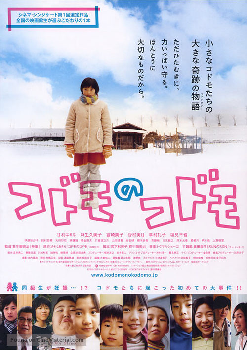 Kodomo no kodomo - Japanese Movie Poster