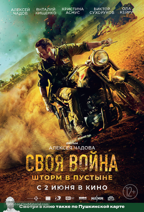 Svoya voyna. Shtorm v pustyne - Russian Movie Poster