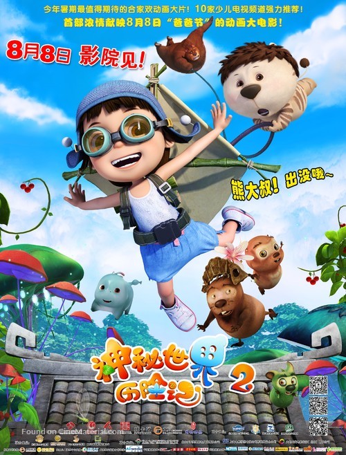 Yugo and Lala 2 - Chinese Movie Poster