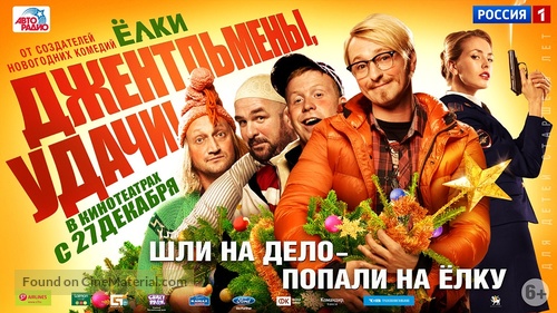 Dzhentlmeny, udachi! - Russian Movie Poster