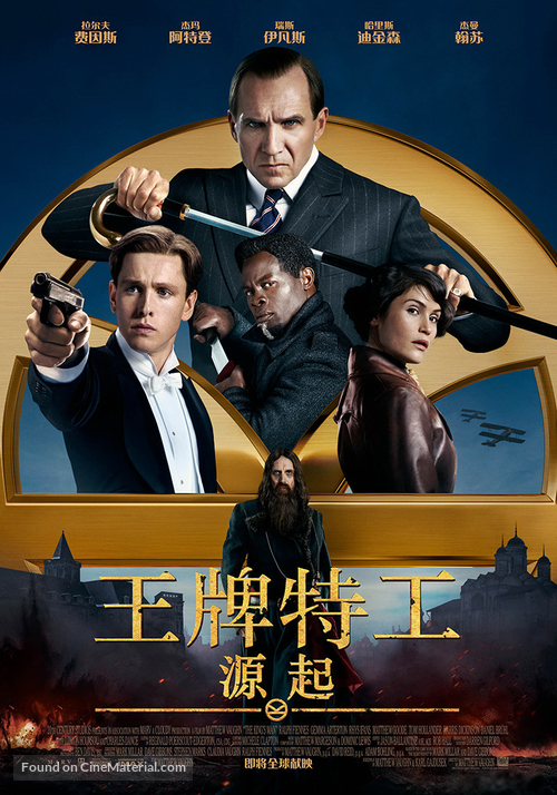 The King&#039;s Man - Chinese Movie Poster