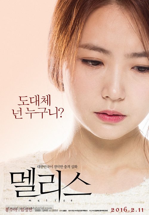 Malice - South Korean Movie Poster