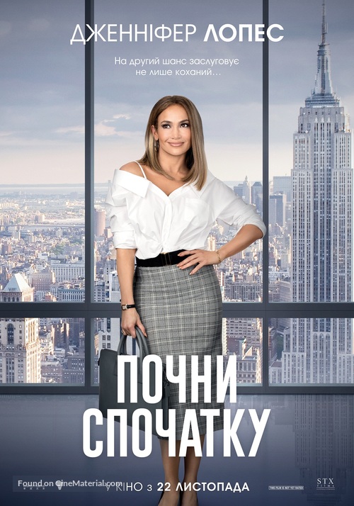 Second Act - Ukrainian Movie Poster