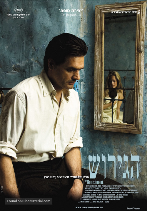 Izgnanie - Israeli Movie Poster