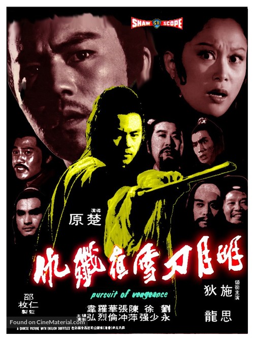 Ming yueh tao hsueh yeh chien chou - Hong Kong Movie Poster