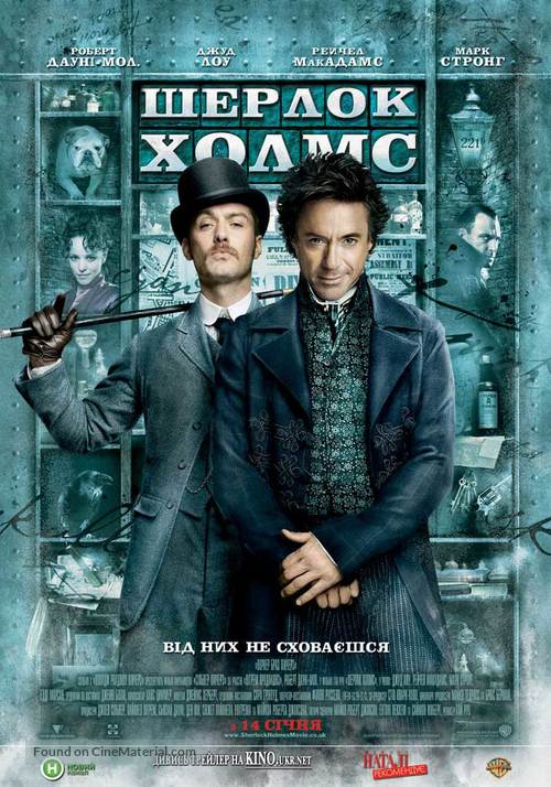 Sherlock Holmes - Ukrainian Movie Poster