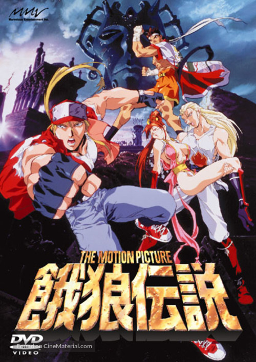 Garou densetsu - Japanese DVD movie cover