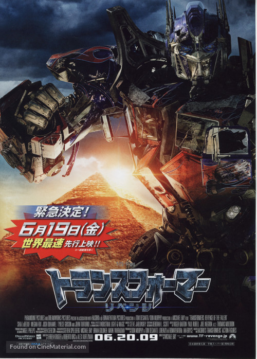 Transformers: Revenge of the Fallen - Japanese Movie Poster