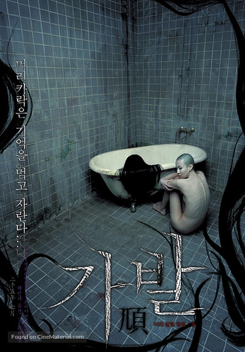 Gabal - South Korean poster