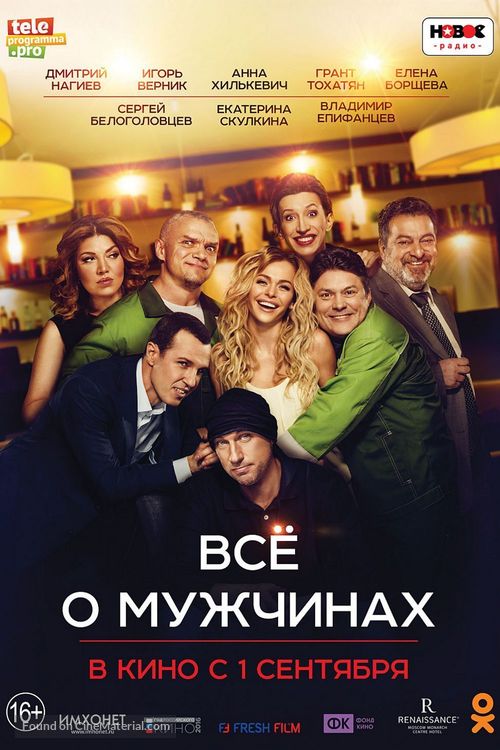Vse o muzhchinakh - Russian Movie Poster
