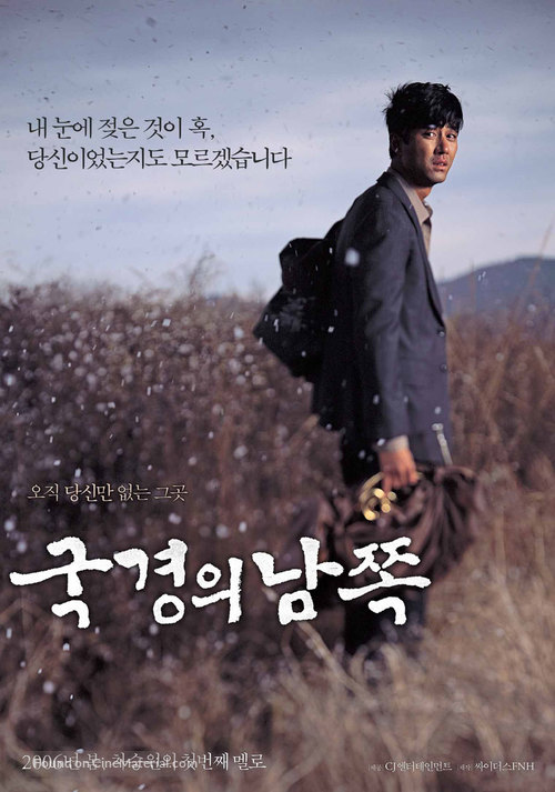 Over the Border - South Korean poster