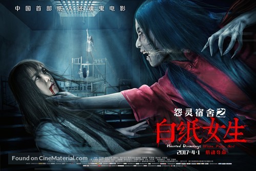 Haunted Dormitory: White Paper Girl - Chinese Movie Poster