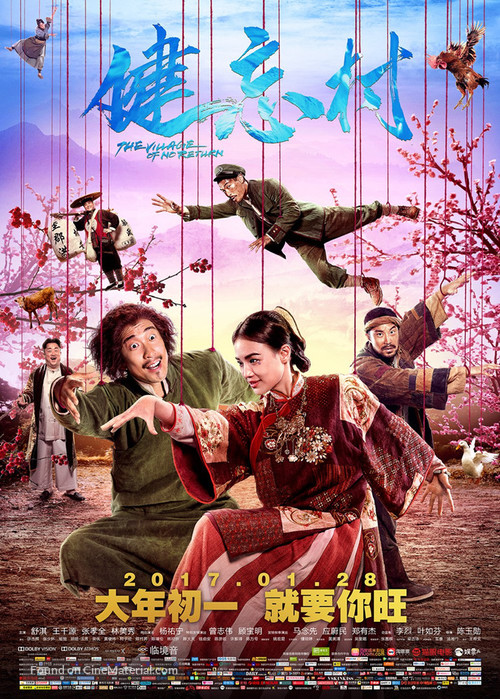 Jian wang cun - Chinese Movie Poster