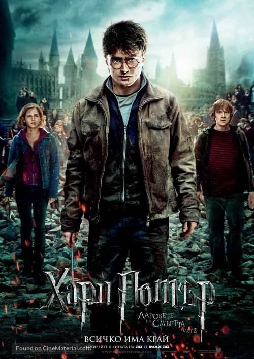 Harry Potter and the Deathly Hallows: Part II - Bulgarian Movie Poster