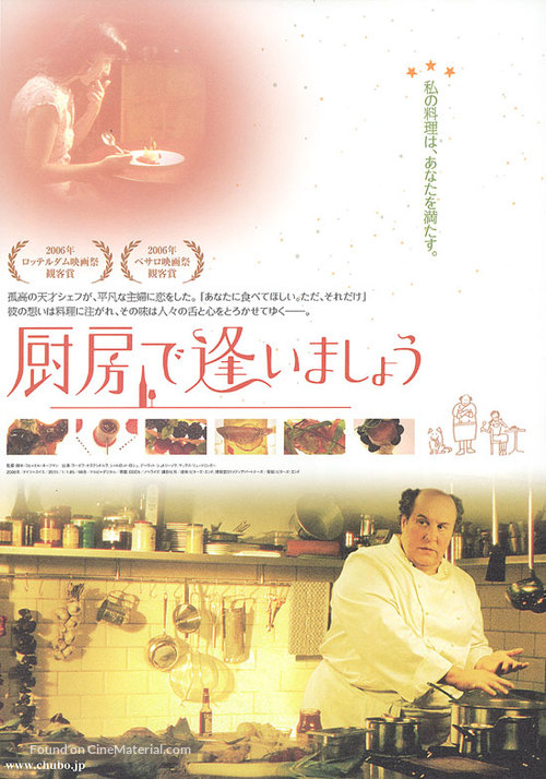 Eden - Japanese Movie Poster