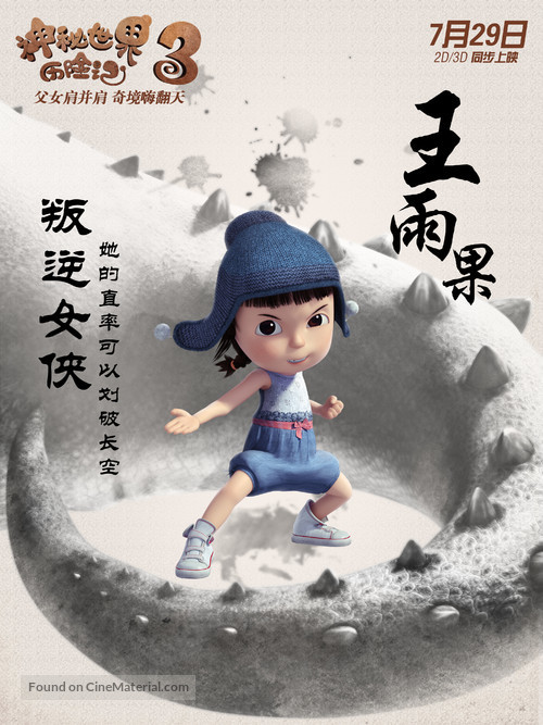 Yugo &amp; Lala 3 - Chinese Movie Poster