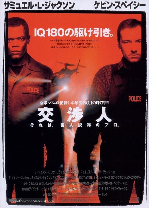The Negotiator - Japanese Movie Poster