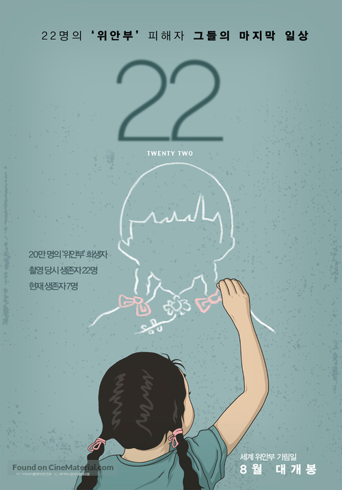 Twenty Two - South Korean Movie Poster