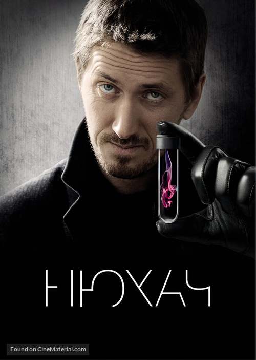 &quot;The Sniffer&quot; - Ukrainian Movie Cover