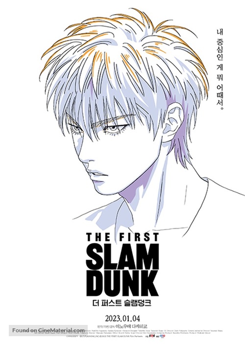 Eiga Slam Dunk - South Korean Movie Poster