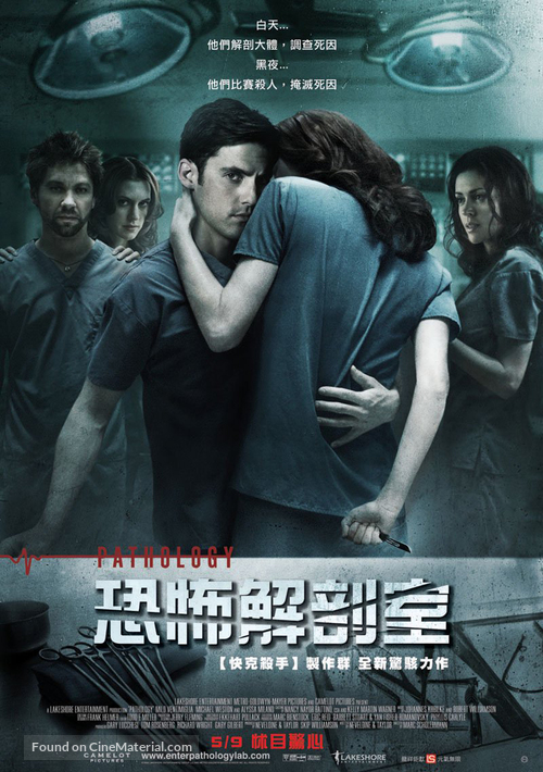 Pathology - Taiwanese Movie Poster