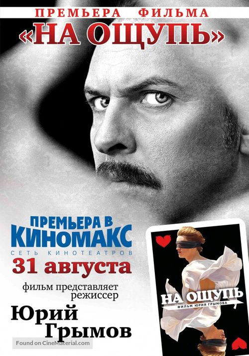 Na oshchup - Russian Movie Poster