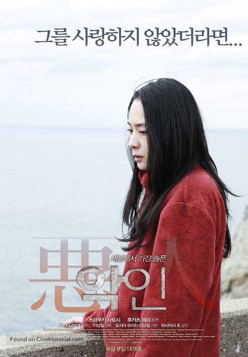 Villain - South Korean Movie Poster