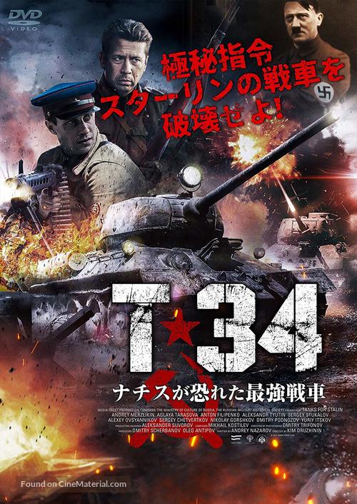 T-34 - Japanese Movie Cover