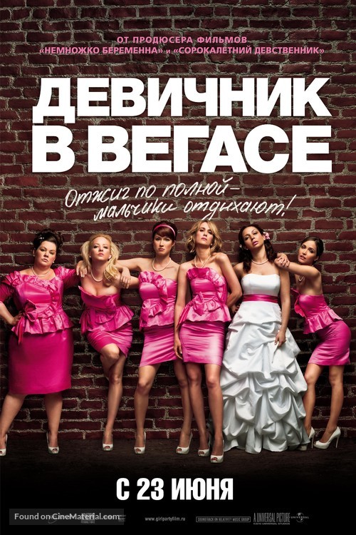 Bridesmaids - Russian Movie Poster
