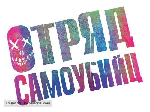 Suicide Squad - Russian Logo