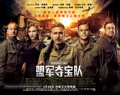 The Monuments Men - Chinese Movie Poster
