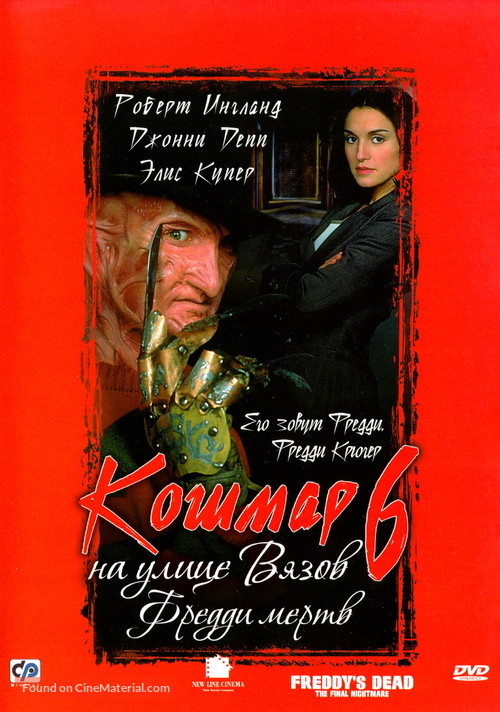 Freddy&#039;s Dead: The Final Nightmare - Russian DVD movie cover