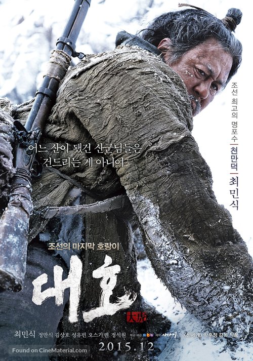 Daeho - South Korean Movie Poster