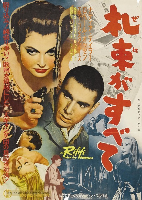 Du Rififi Chez Les Femmes 1959 Japanese Movie Poster