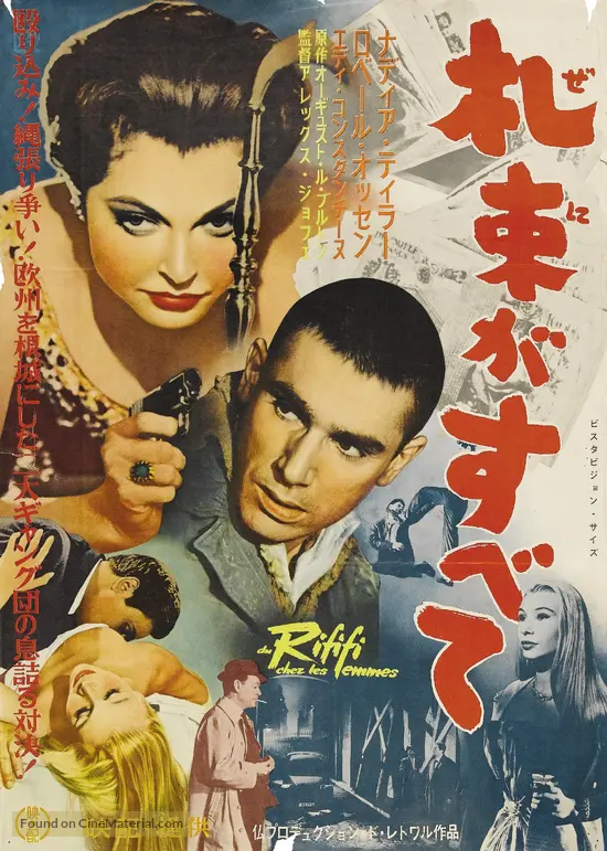 Du Rififi Chez Les Femmes 1959 Japanese Movie Poster Du Rififi Chez Les Femmes 1959 Japanese Movie Poster
