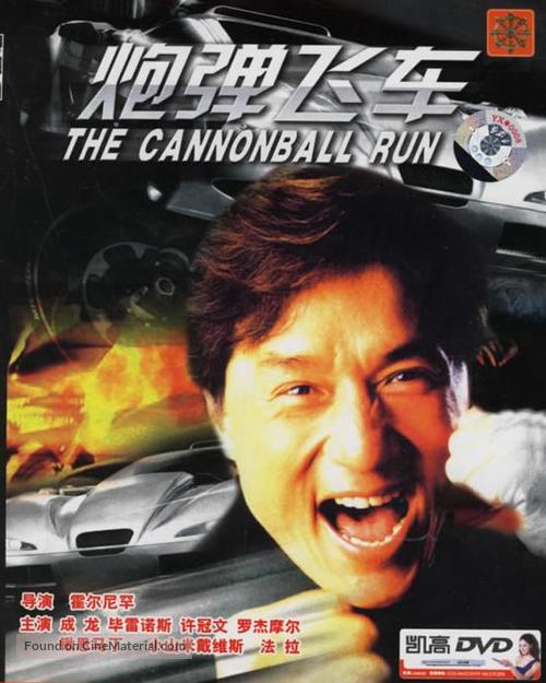 The Cannonball Run - Chinese Movie Cover