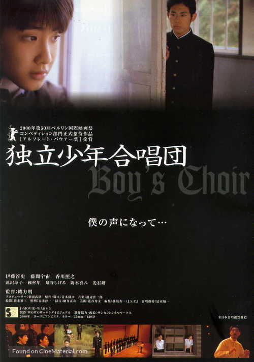 Dokuritsu shonen gasshoudan - Japanese Movie Poster