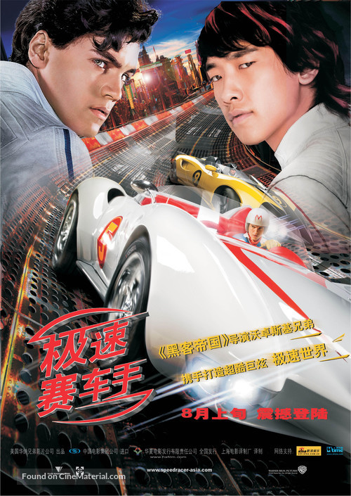 Speed Racer - Chinese Movie Poster