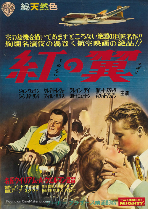 The High and the Mighty - Japanese Movie Poster
