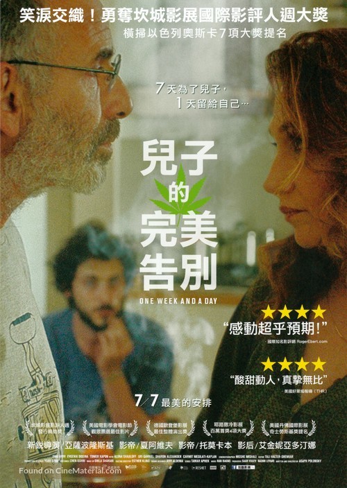 Shavua ve Yom - Taiwanese Movie Poster