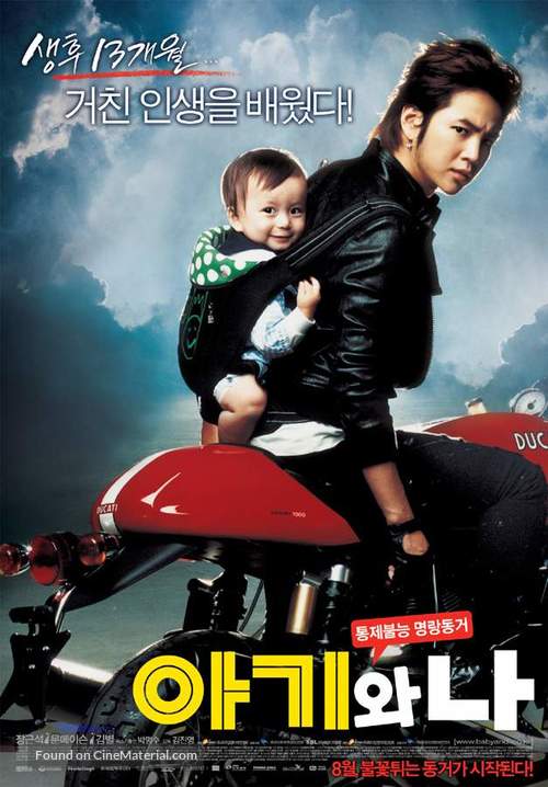 Ahgiwa na - South Korean Movie Poster