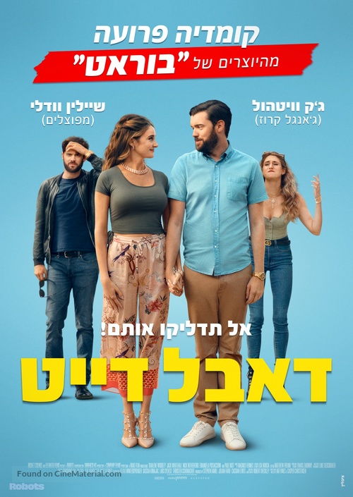 Robots - Israeli Movie Poster