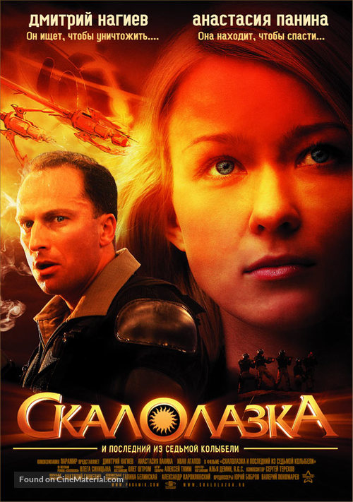 Skalolazka i posledniy iz sedmoy kolybeli - Russian poster