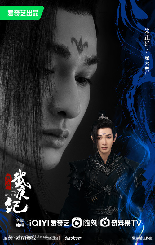 &quot;Lie Yan Zhi Wu Geng Ji&quot; - Chinese Movie Poster