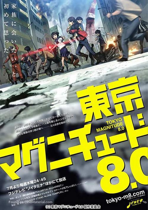 &quot;T&ocirc;ky&ocirc; magunich&ucirc;do 8.0&quot; - Japanese Movie Poster