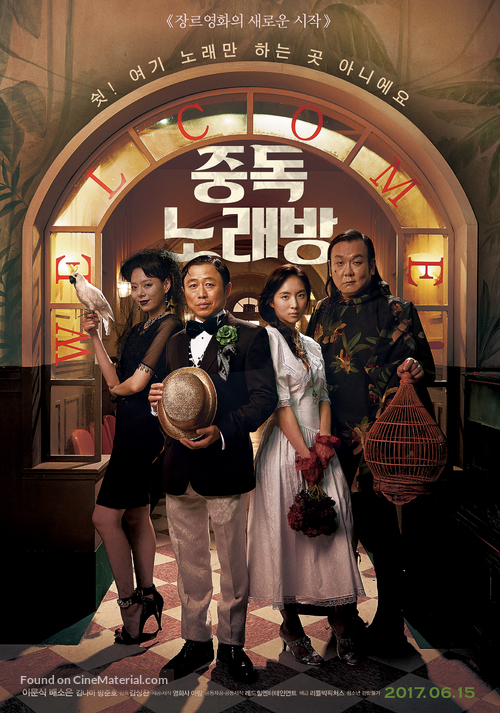 Karaoke Crazies - South Korean Movie Poster
